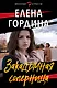 Закадычная соперница - фото 1