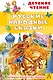 Русские народные сказки - фото 1