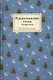 Рождественские стихи русских поэтов - фото 1