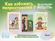 Как избежать неприятностей? Дома. Часть 3 - фото 1