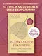 Радикальное принятие. Как исцелить психологическую травму и посмотреть на свою жизнь взглядом Будды. - фото 4