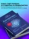 Алгоритмы. Теория и практическое применение - фото 6