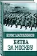 Битва за Москву - фото 3