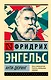 Анти-Дюринг - фото 1