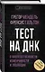 Тест на ДНК. С чего все начиналось? О наследственности, изменчивости и эволюции - фото 3