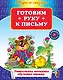 УСС.Готовим руку к письму - фото 1