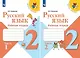 Русский язык. 2 класс. Рабочая тетрадь. В двух частях (комплект из 2 книг) - фото 1