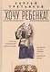Хочу ребенка! Пьесы, сценарий, дискуссии - фото 1