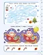 500 новогодних заданий для дошколят. 5-7 лет - фото 7
