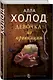 Девочка из провинции : роман - фото 3