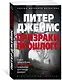 Призраки прошлого - фото 2