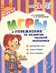 Игры и упражнения на развитие мелкой моторики - фото 1