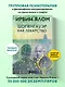 Шопенгауэр как лекарство - фото 4