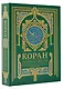 Коран. Прочтение смыслов - фото 3