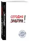 Ежедневник №1 «Сегодня!», 80 листов - фото 2