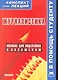 Журналистика. Конспект лекций / (мягк) (В помощь студенту). Якушев А. (Книготорг-Н) - фото 1