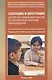 Адаптация и интеграция детей из семей мигрантов в российской системе образования : коллективная монография - фото 1