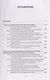 Уголовное право. Особенная часть. Учебное пособие: в 3-х томах. Том 2. Книга 2 - фото 2
