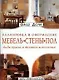 Мебель, стены, пол: виды красок и техники исполнения - фото 1