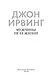 Мужчины не ее жизни - фото 6