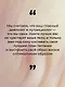 Равновесие: как перестать страдать от диет и начать получать удовольствие от еды - фото 6
