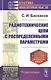 Радиотехнические цепи с распределенными параметрами. Учебное пособие - фото 1