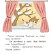 Снеговичок. Маленькие истории для первого чтения - фото 4