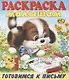 Готовимся к письму. Щенок - фото 1