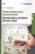 Цветные домики Логопедическое уч.-игр. пос. (пособие+листы) (мРиК) Лапеева - фото 1