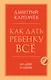 Как дать ребенку все без денег и связей - фото 1