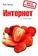 Интернет в кармане - фото 1