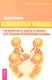 Великолепная команда: что нужно знать делать и говорить для создания великолепной команды - фото 1