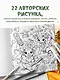 Лесные друзья. Самая пушистая раскраска от Магонии - фото 5