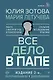 Все дело в папе. Работа с фигурой отца в психотерапии. Исследования, открытия, практики - фото 1