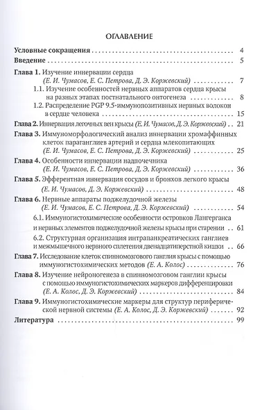 Иммуногистохимия периферической нервной системы - фото 2