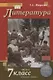Литература. 7 класс. Учебник. Часть II - фото 1