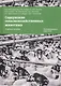 Содержание сельскохозяйственных животных. Учебное пособие - фото 1