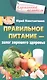 Правильное питание - фото 1