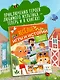 Ася и Вася. Веселые игры и истории - фото 3