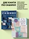 Комплект из 2х книг: САШИКО. Вышиваем бисером + Мастер сашико - фото 4