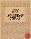 Волшебная страна - фото 1