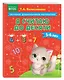 Я считаю до десяти: для детей 5-6 лет - фото 3