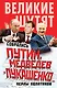 Собрались Путин, Медведев и Лукашенко...Перлы политиков - фото 1