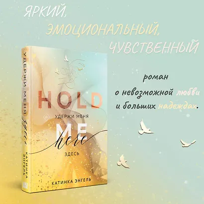 Удержи меня. Здесь - фото 4