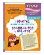 Развитие математических способностей и навыков: для детей 9-10 лет - фото 3