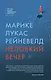 Неловкий вечер - фото 1