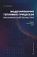 Моделирование тепловых процессов механической обработки. Сборник лабораторных работ: Учебное пособие - фото 1