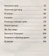 Петронелла и снежная буря - фото 6