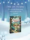 Подарочный комплект из 4-х книг с подарком (Убийства и кексики, Убийства в пляжных домиках, Убийства на выставке собак, Зверские убийства в Тенистой Лощине) - фото 10