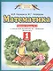 Математика: рабочая тетрадь № 2 к учебнику М.И. Башмакова, М.Г. Нефёдовой "Математика": 1-й класс - фото 1